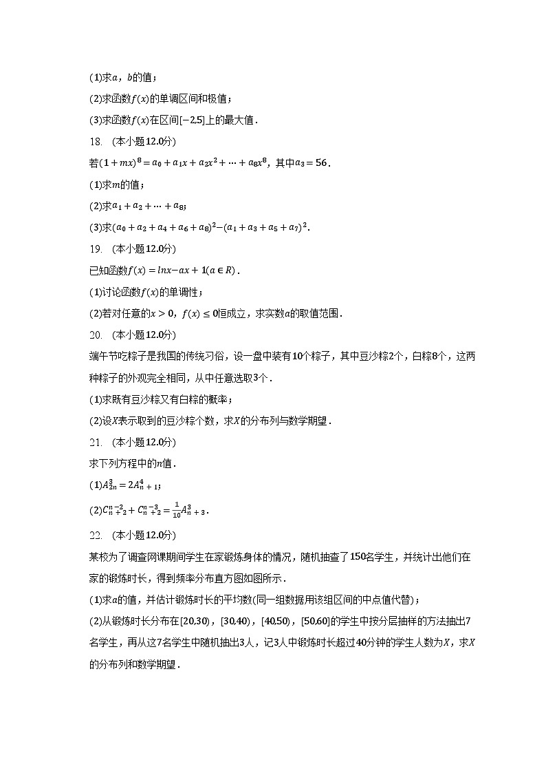 2022-2023学年新疆哈密八中高二(下)期中数学试卷(含解析)03