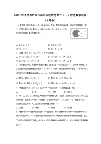 2022-2023学年广西玉林市四校联考高二（下）联考数学试卷（5月份）（含解析）