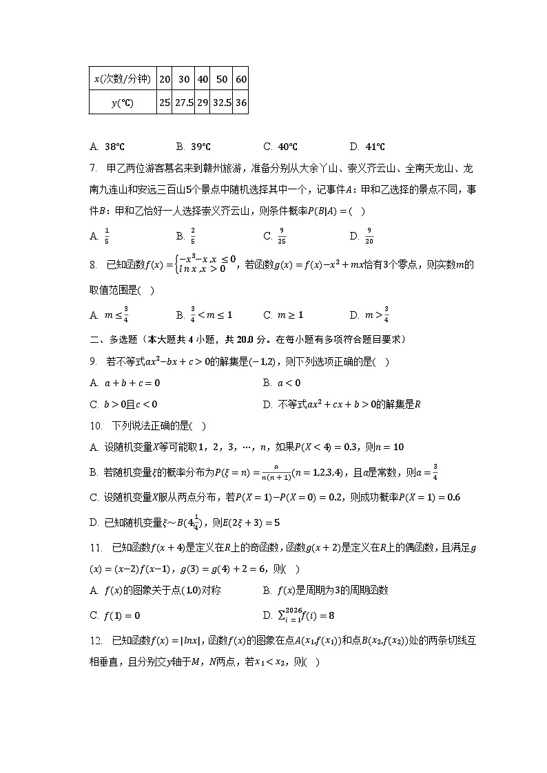 2022-2023学年广西玉林市四校联考高二(下)联考数学试卷(5月份)(含解析)第2页