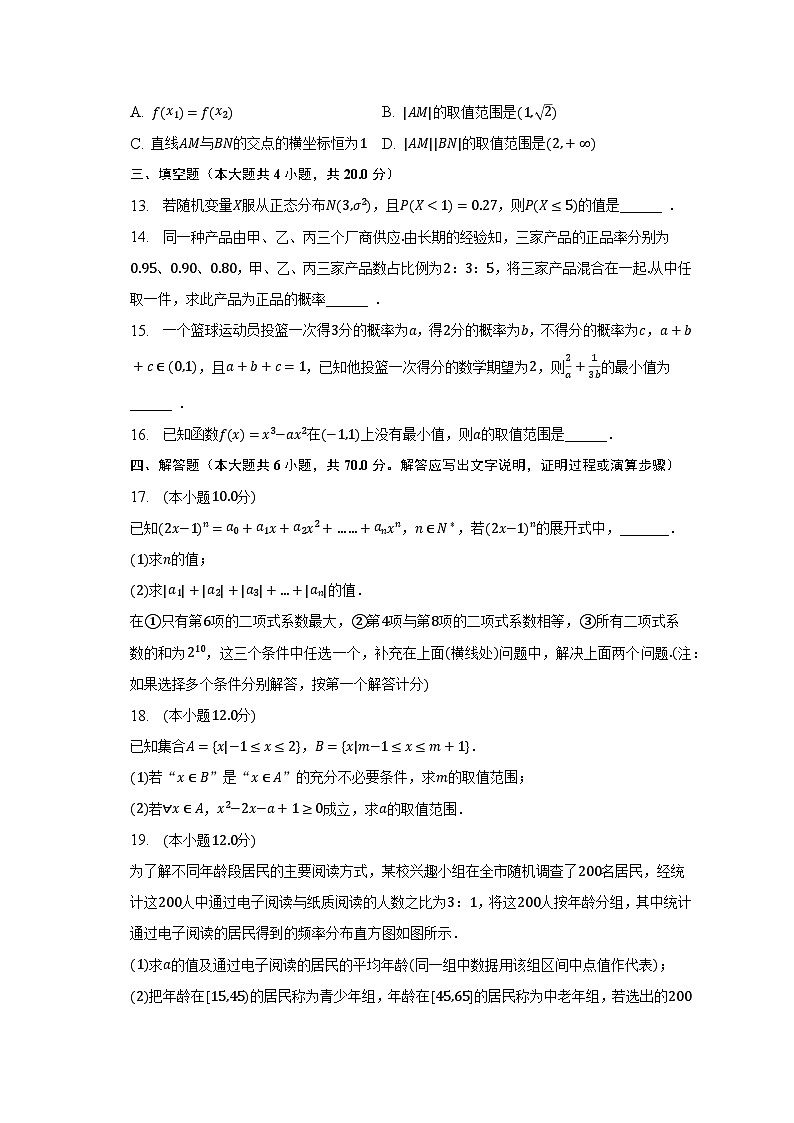 2022-2023学年广西玉林市四校联考高二(下)联考数学试卷(5月份)(含解析)第3页