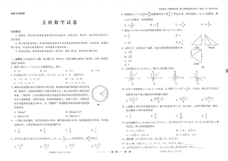 貴州省黔東南州凱里市第一中學(xué)2022-2023學(xué)年高三上學(xué)期第四次月考文科數(shù)學(xué)試題第1頁