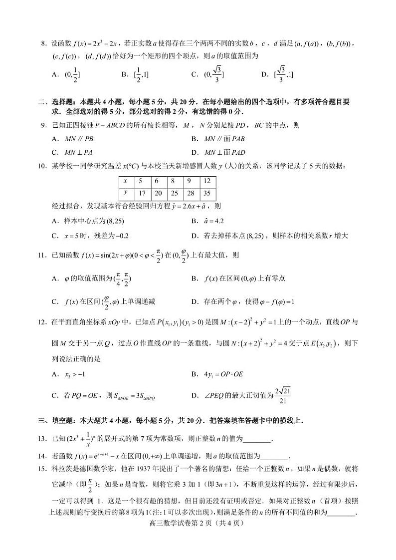 湖北荆荆宜2023届高三五月三校联考 数学 试卷02