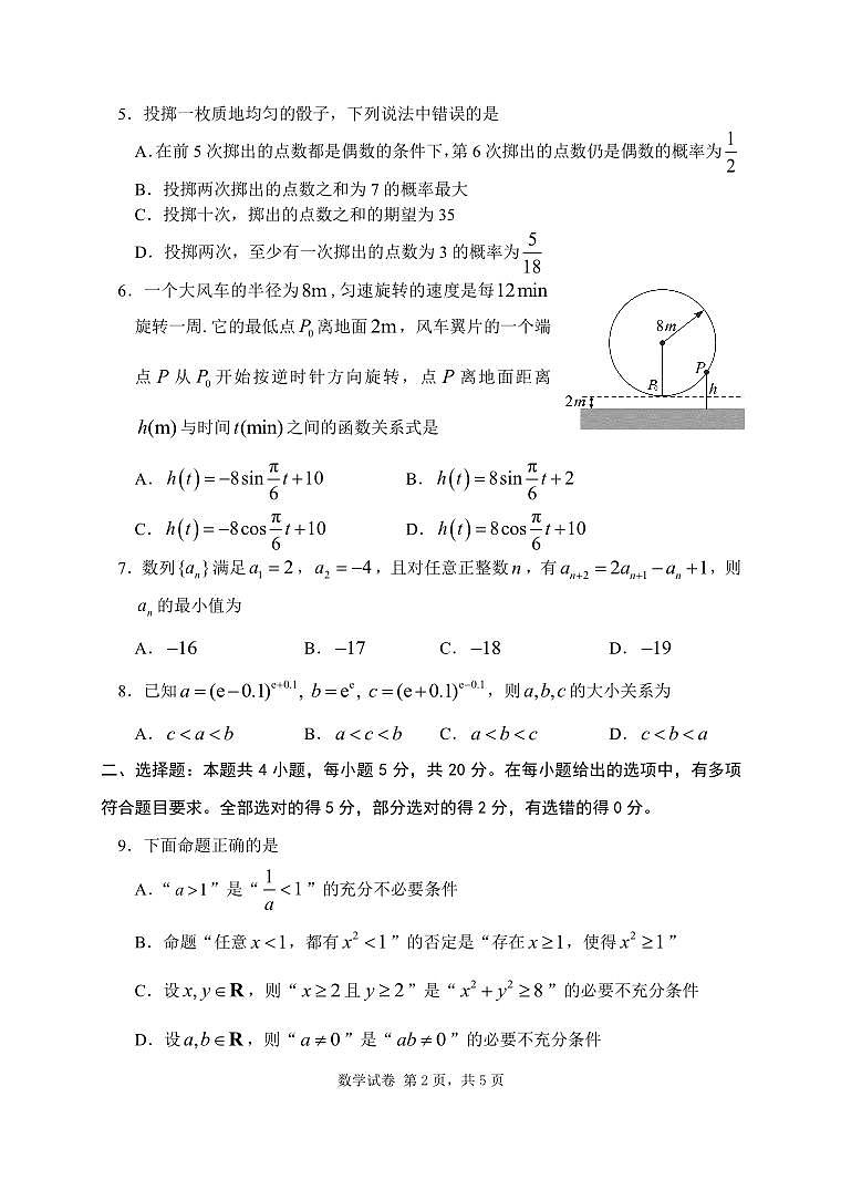 湖北省騰云聯(lián)盟2022-2023學(xué)年高三上學(xué)期十月聯(lián)考數(shù)學(xué)試題第2頁