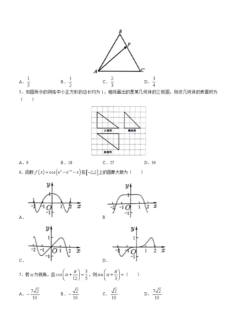 四川省大数据精准教学联盟2023届高三第二次统一监测文科数学试题02
