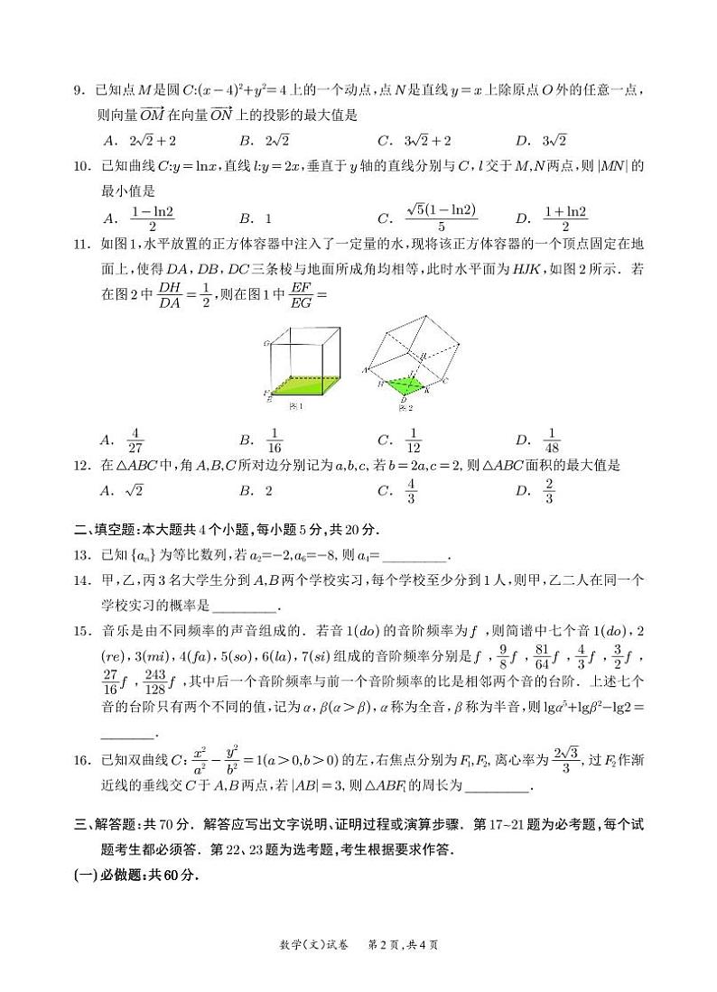宜宾市2020高三三诊文科数学试题 PDF版无答案第2页