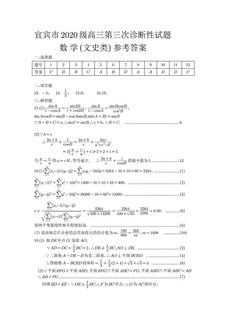 文科数学答案第1页
