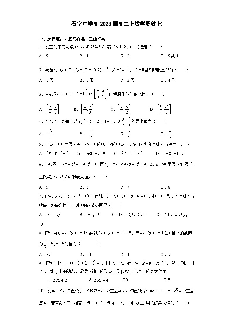 2022成都石室中学高二上学期理科数学周练七试题含解析01