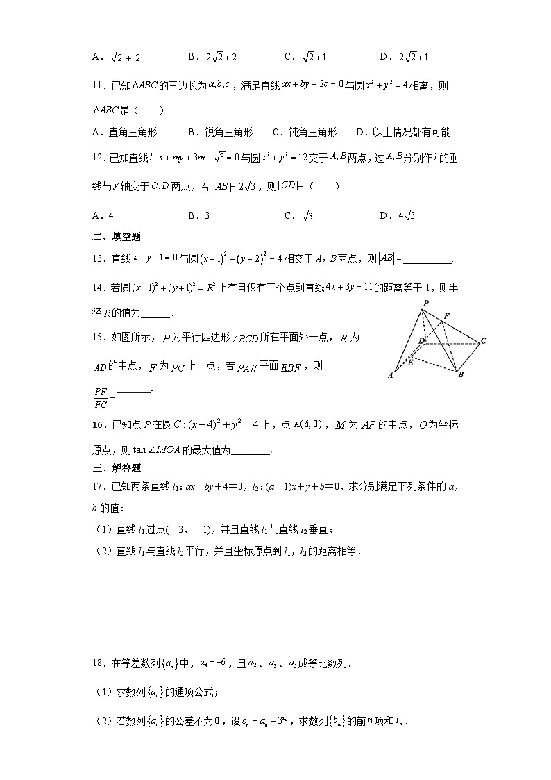 2022成都石室中学高二上学期理科数学周练七试题含解析第2页
