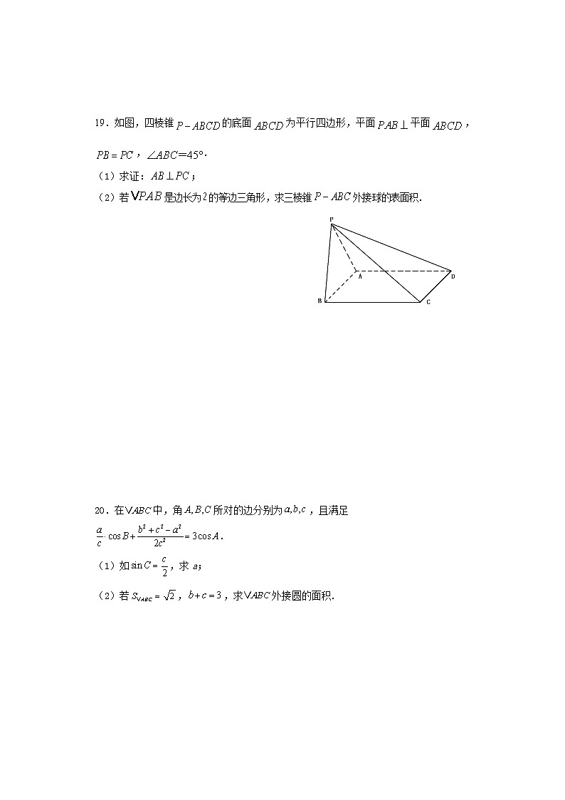 2022成都石室中学高二上学期理科数学周练七试题含解析第3页