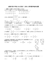 2022成都石室中学高二上学期第10周周考理科数学试题无答案