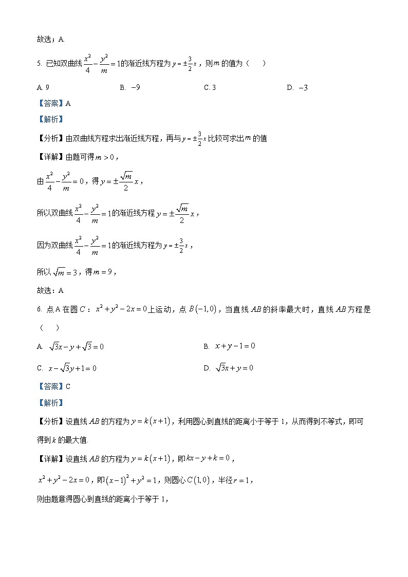 贵州省铜仁市2022-2023学年高二下学期期末质量监测数学试题含解析第3页