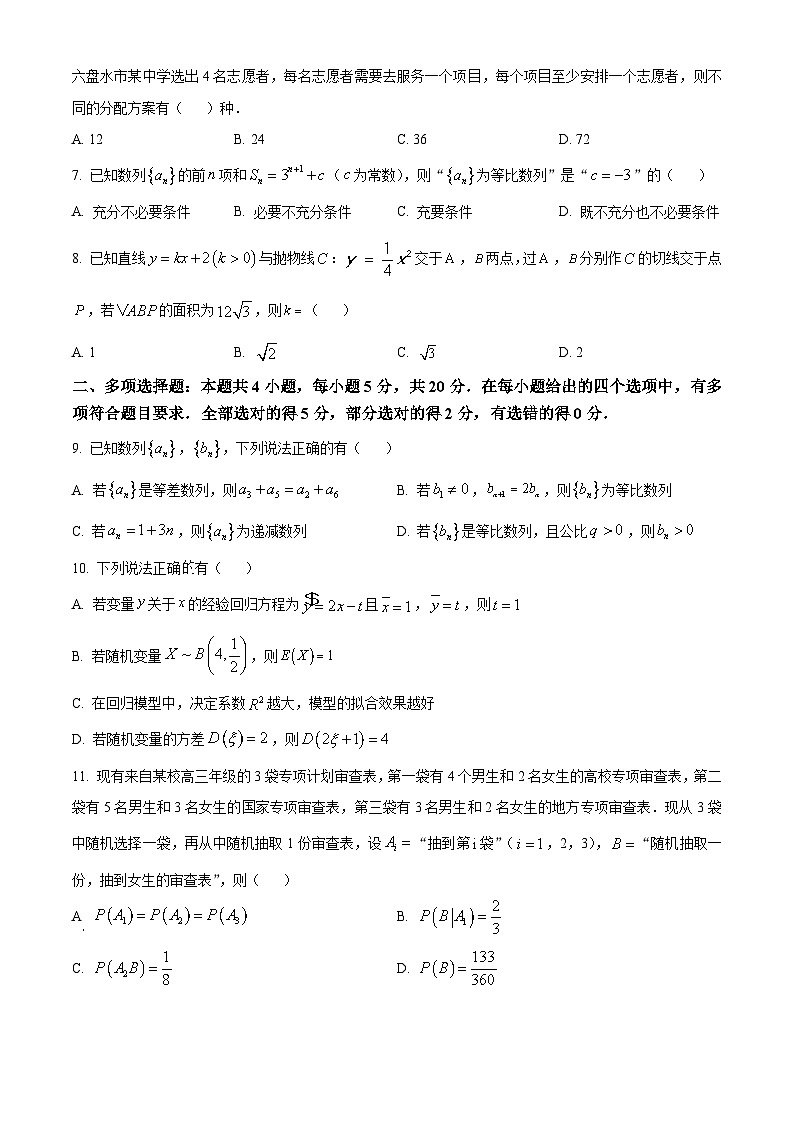 2023六盘水高二下学期期末数学试题含解析02