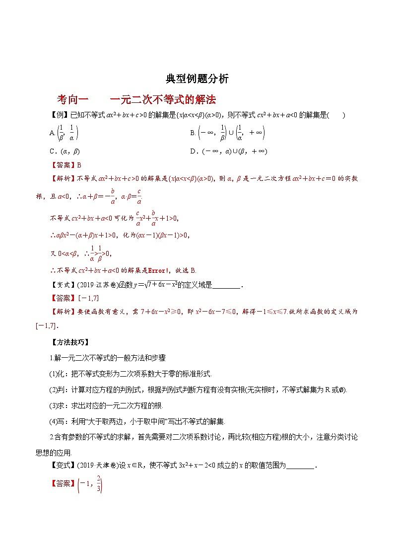 7.3 二次函数与一元二次方程、不等式-2024年高考数学一轮复习《考点•题型 •技巧》精讲与精练高分突破系列(新高考专用)(解析版)第2页