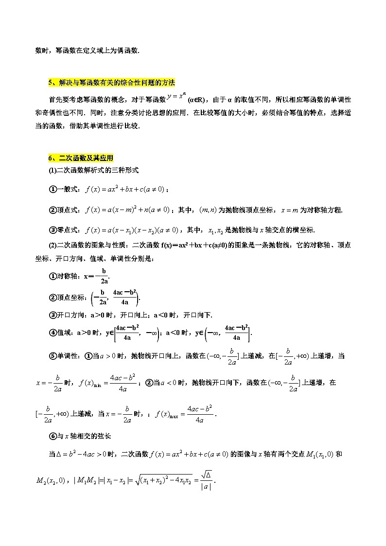 备战2024届高中数学一轮题型归纳与解题策略(新高考地区专用)考点11 幂函数与二次函数6种常见考法归类(含答案)第3页