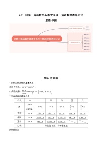 2024高考数学第一轮复习:4.2   同角三角函数的基本关系及三角函数的诱导公式(解析版)