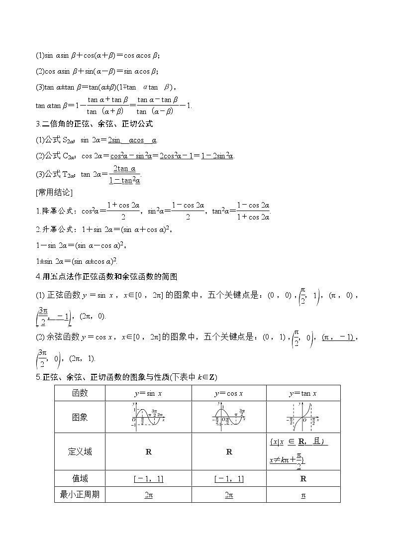 2024高考数学第一轮复习:4.3 三角函数的图象与性质(解析版) 试卷02
