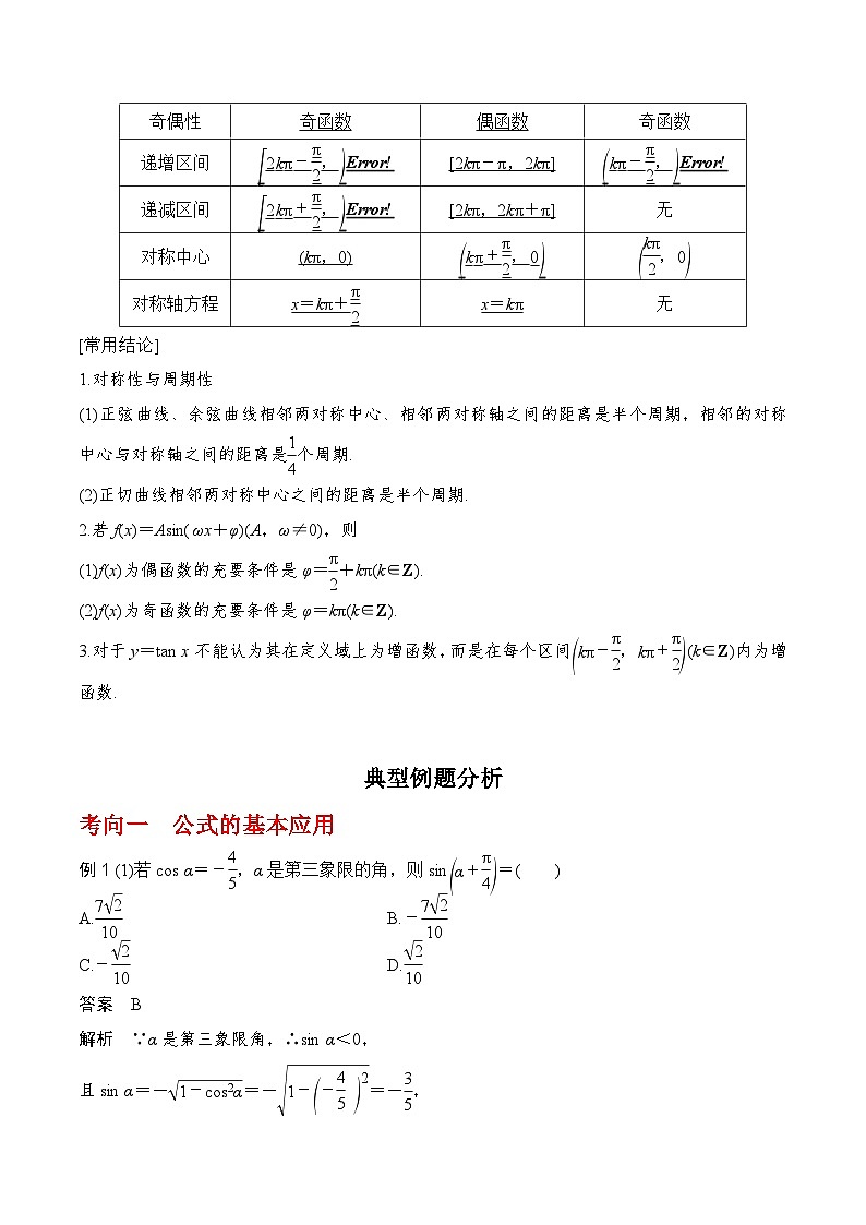 2024高考数学第一轮复习:4.3 三角函数的图象与性质(解析版) 试卷03
