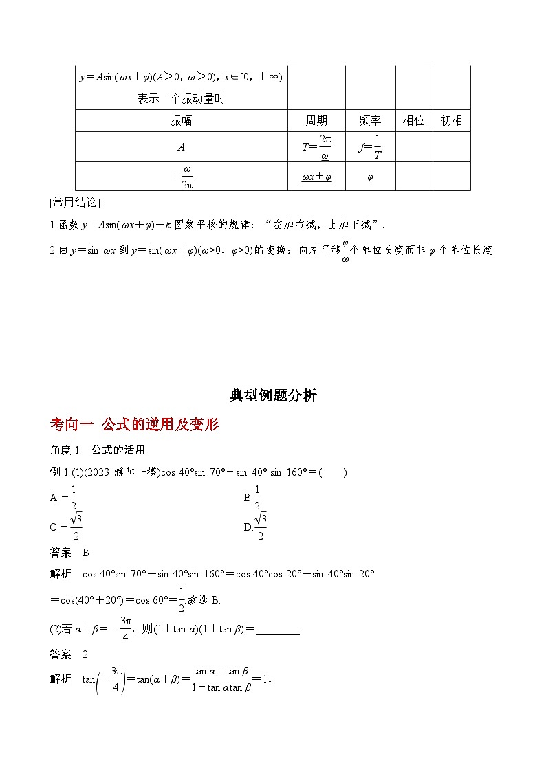2024高考数学第一轮复习:4.4 函数 y=Asin(ωx+φ)的图象与性质(解析版)第2页