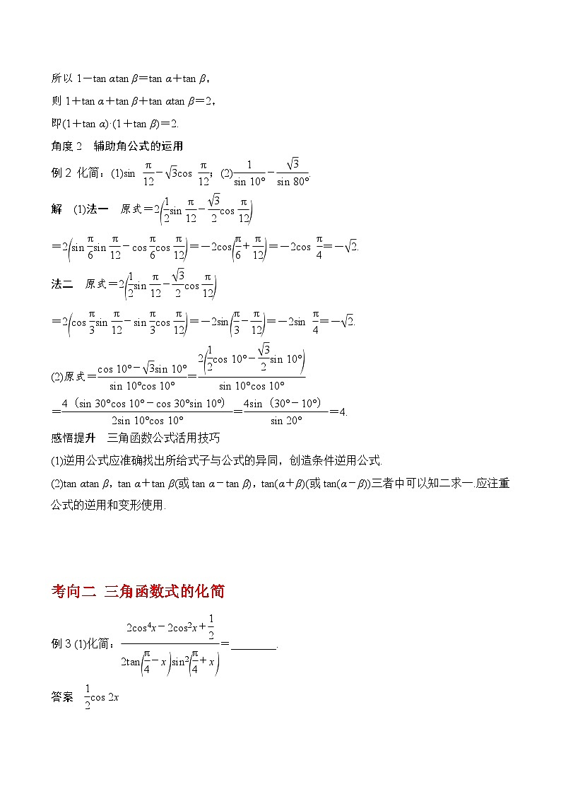 2024高考数学第一轮复习:4.4 函数 y=Asin(ωx+φ)的图象与性质(解析版)第3页
