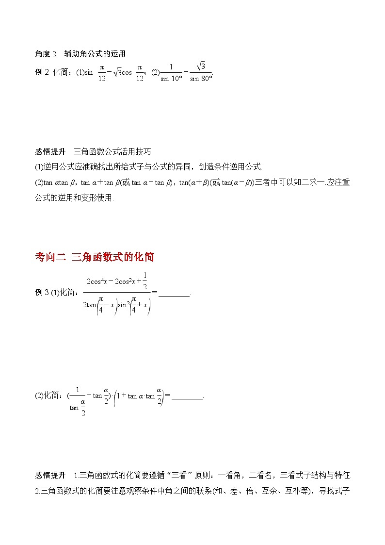 2024高考数学第一轮复习:4.4 函数 y=Asin(ωx+φ)的图象与性质(原卷版)03