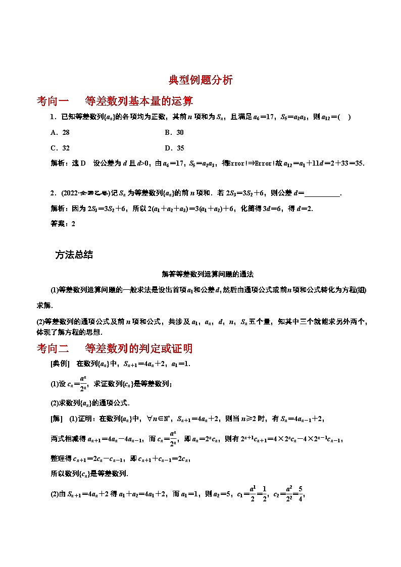 2024高考数学第一轮复习:6.2  等差数列(原卷版)第2页