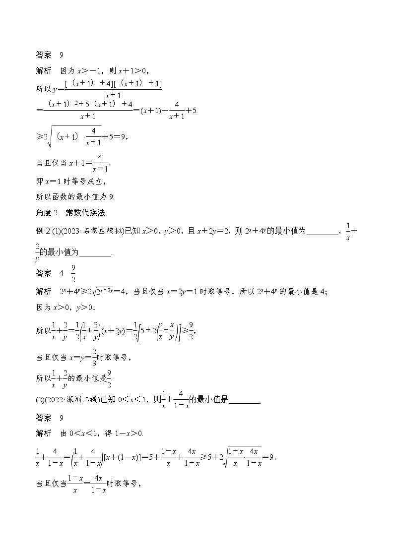 2024高考数学第一轮复习:7.2 基本不等式(解析版) 试卷03