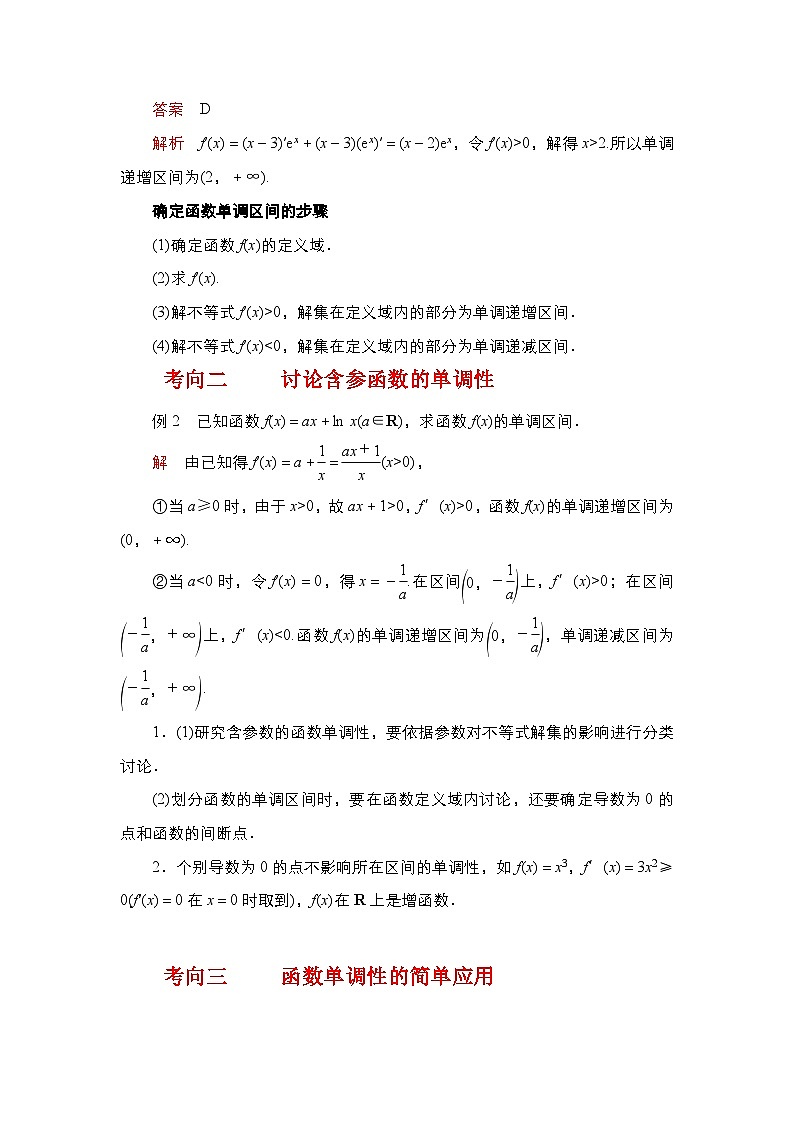 2024高考数学第一轮复习:专题3.2 导数在函数单调性、极值中的应用(解析版)第3页