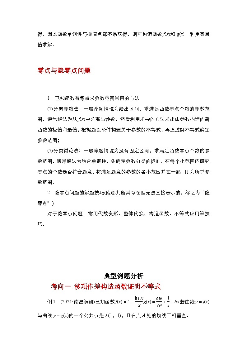 2024高考数学第一轮复习:专题3.3 导数在函数最值及生活实际中的应用(解析版)第2页