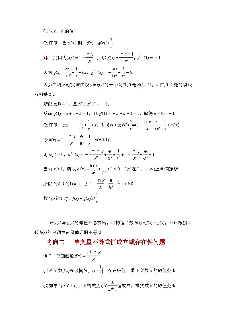 2024高考数学第一轮复习:专题3.3 导数在函数最值及生活实际中的应用(解析版)第3页