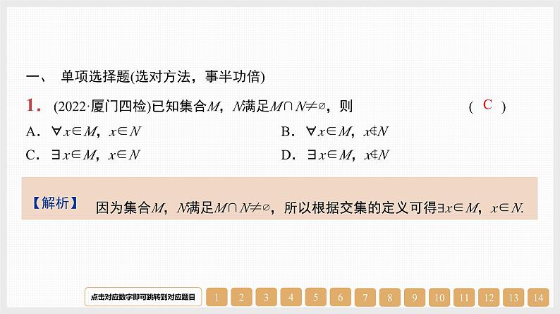 2024年新高考数学第一轮复习课件:第3讲 全称量词和存在量词第1页