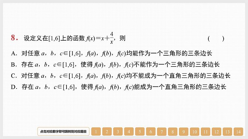 2024年新高考数学第一轮复习课件:第3讲 全称量词和存在量词第8页