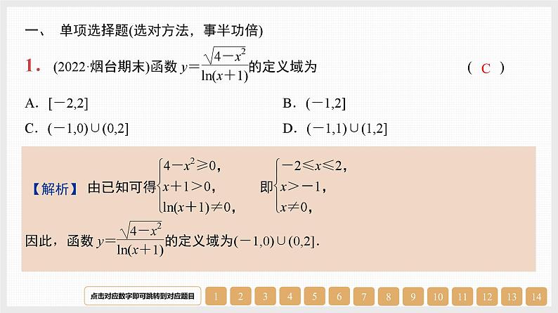 2024年新高考数学第一轮复习课件:第6讲 函数的概念及其表示方法第1页