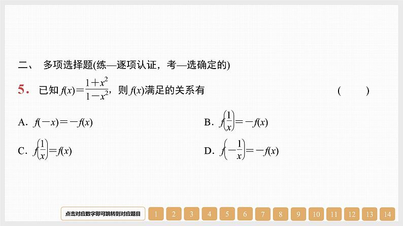 2024年新高考数学第一轮复习课件:第6讲 函数的概念及其表示方法第5页