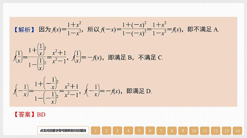2024年新高考数学第一轮复习课件:第6讲 函数的概念及其表示方法第6页
