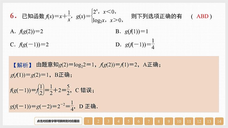 2024年新高考数学第一轮复习课件:第6讲 函数的概念及其表示方法第7页