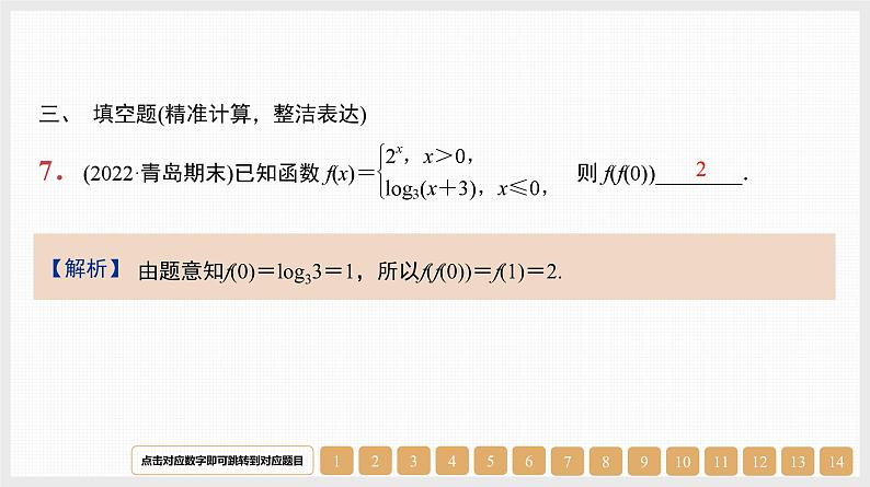 2024年新高考数学第一轮复习课件:第6讲 函数的概念及其表示方法第8页