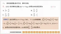 2024年新高考数学第一轮复习课件：第13讲　函数与方程