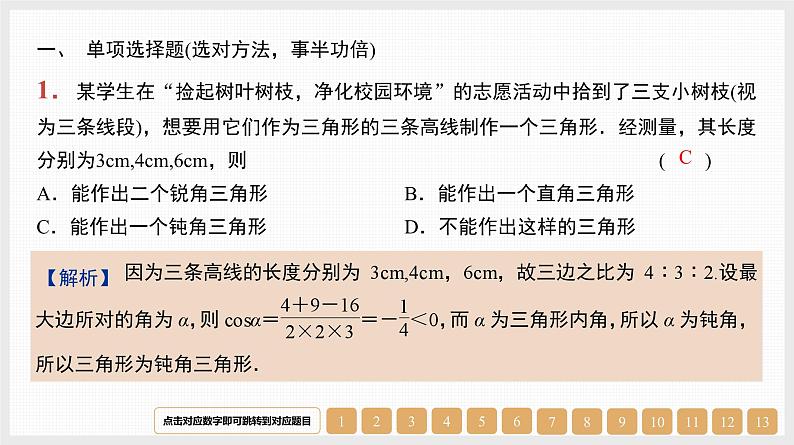 2024年新高考数学第一轮复习课件:第23讲 解三角形01