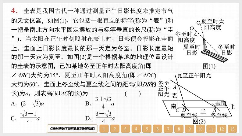 2024年新高考数学第一轮复习课件:第23讲 解三角形04