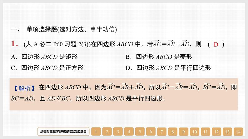 2024年新高考数学第一轮复习课件:第24讲 平面向量的概念与线性运算01