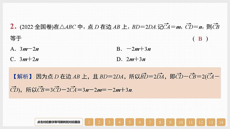 2024年新高考数学第一轮复习课件:第24讲 平面向量的概念与线性运算02