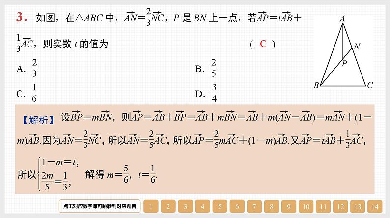 2024年新高考数学第一轮复习课件:第24讲 平面向量的概念与线性运算03