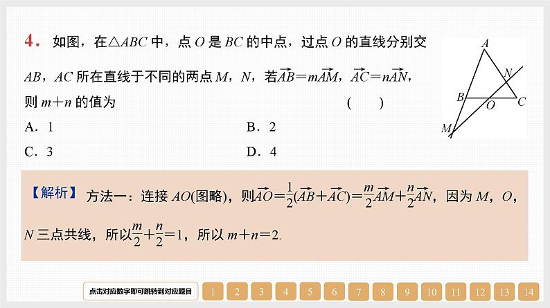 2024年新高考数学第一轮复习课件:第24讲 平面向量的概念与线性运算04