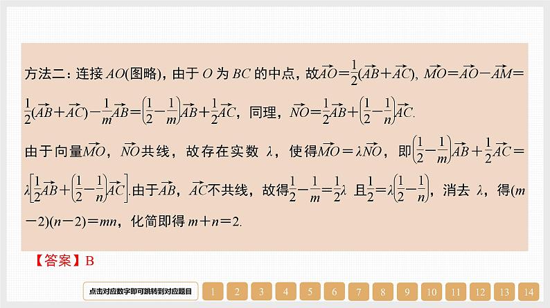 2024年新高考数学第一轮复习课件:第24讲 平面向量的概念与线性运算05