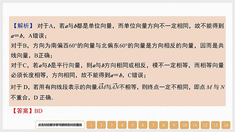 2024年新高考数学第一轮复习课件:第24讲 平面向量的概念与线性运算07