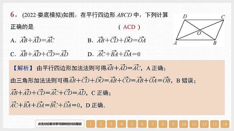 2024年新高考数学第一轮复习课件:第24讲 平面向量的概念与线性运算08