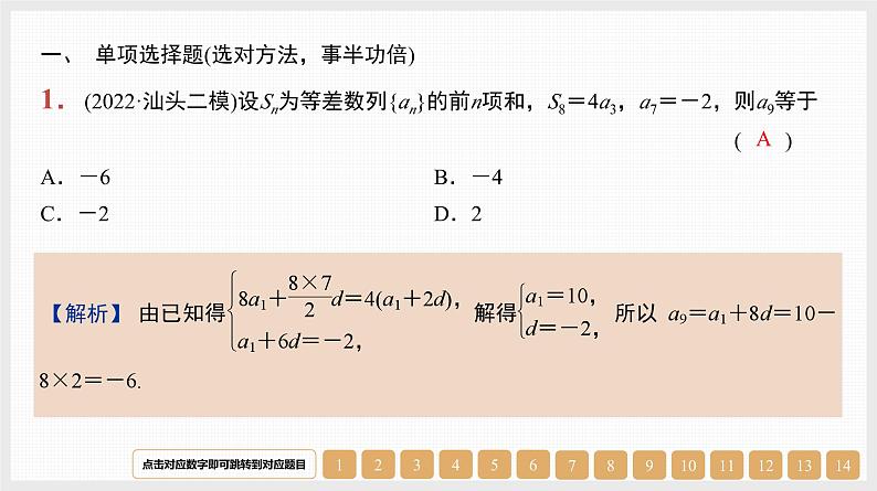 2024年新高考数学第一轮复习课件:第29讲 等差数列及其前n项和第1页