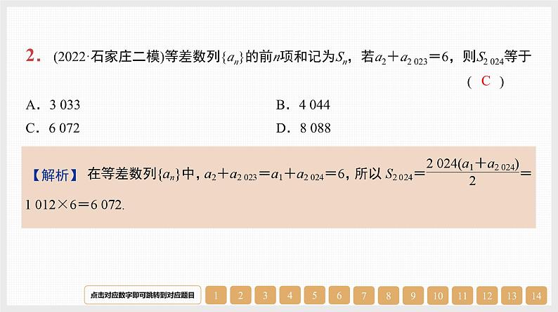 2024年新高考数学第一轮复习课件:第29讲 等差数列及其前n项和第2页