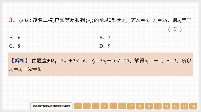 2024年新高考数学第一轮复习课件:第29讲 等差数列及其前n项和第3页