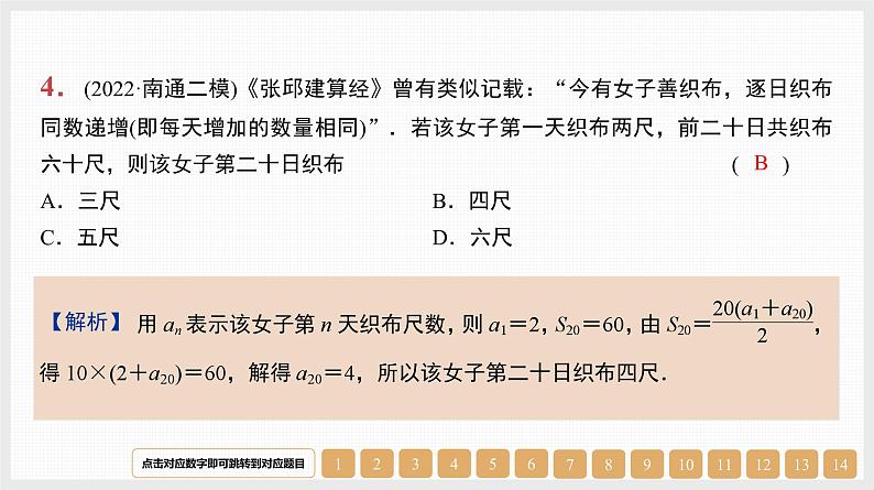 2024年新高考数学第一轮复习课件:第29讲 等差数列及其前n项和第4页
